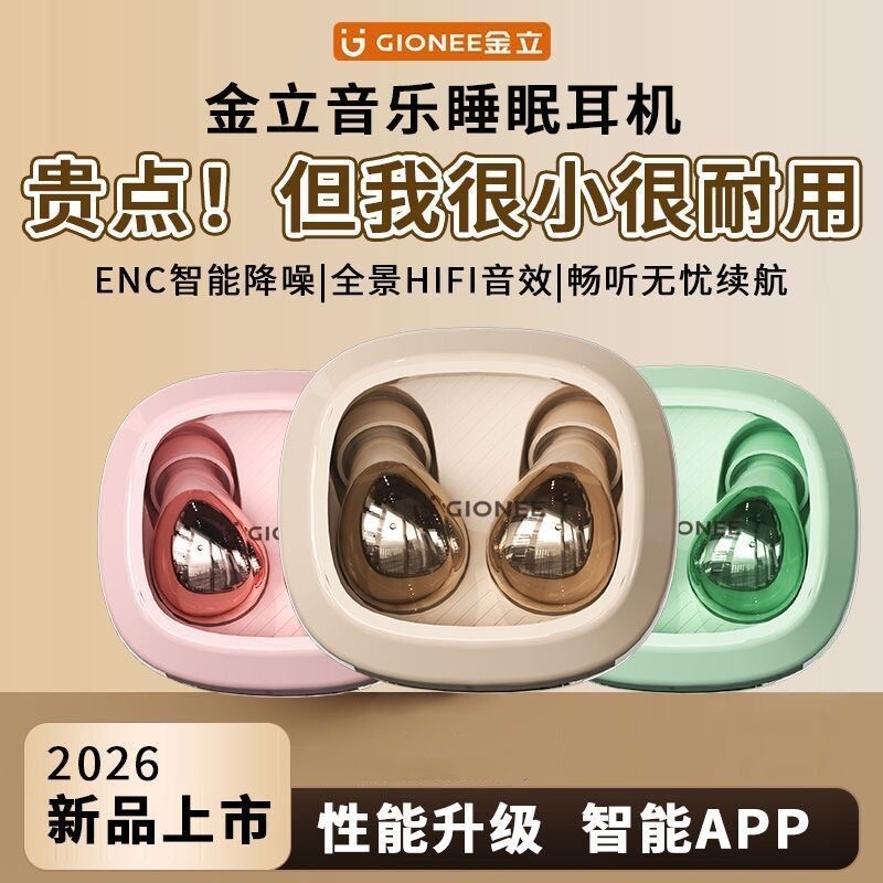 金立超小无痛睡眠耳机