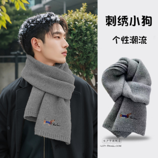 围巾男秋冬季小狗刺绣保暖加厚围脖护颈男式韩版潮牌灰色男生情侣