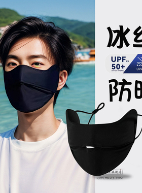 冰丝防晒口罩防紫外线男士夏季黑色纯色薄透气全脸护眼角面罩男款