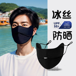 冰丝防晒口罩防紫外线男士夏季黑色纯色薄透气全脸护眼角面罩男款
