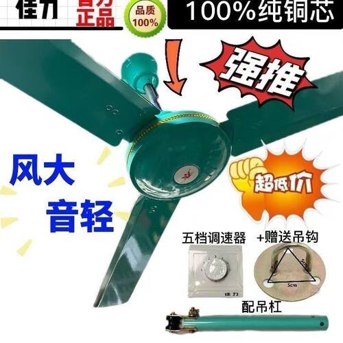 广西柳州佳力牌吊扇王大机头纯铜1.4米经典复古扇大风力五叶包邮