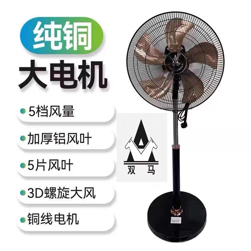 柳州原厂双马落地扇静音铝五叶新款风扇落地式大风力卧室商务家用