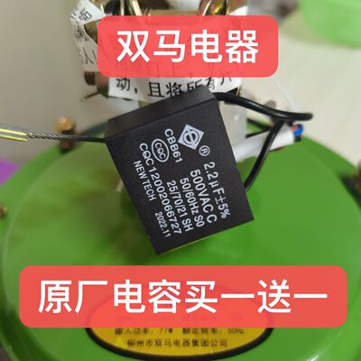 柳州双马吊扇原装启动通用电容CBB61(2.2UF)启动电容双马牌吊扇