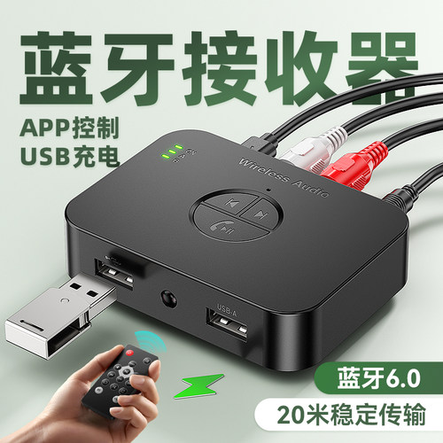 蓝牙6.0接收器适配器转老音箱响