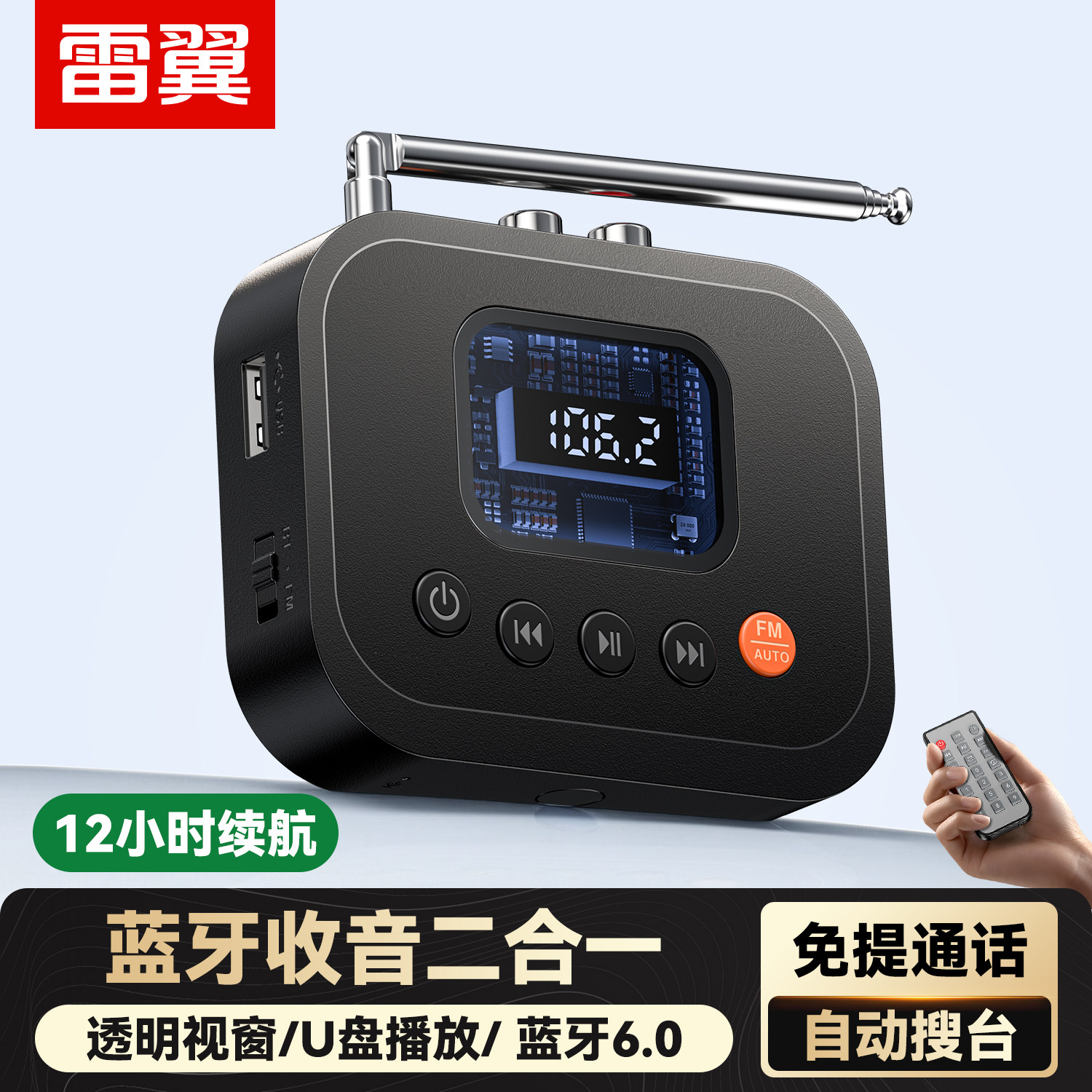 雷翼蓝牙6.0接收器转老音响功放改装FM收音U盘播放无损音频适配器