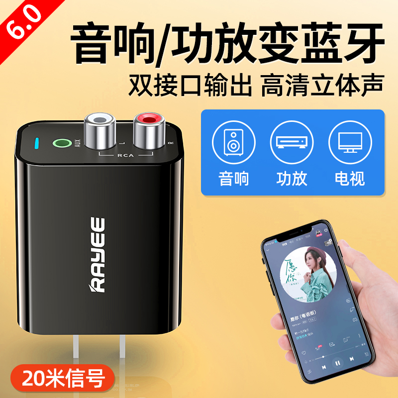 6.0蓝牙音频接收器转老音箱响功放专用电脑视无线发射器改装模块