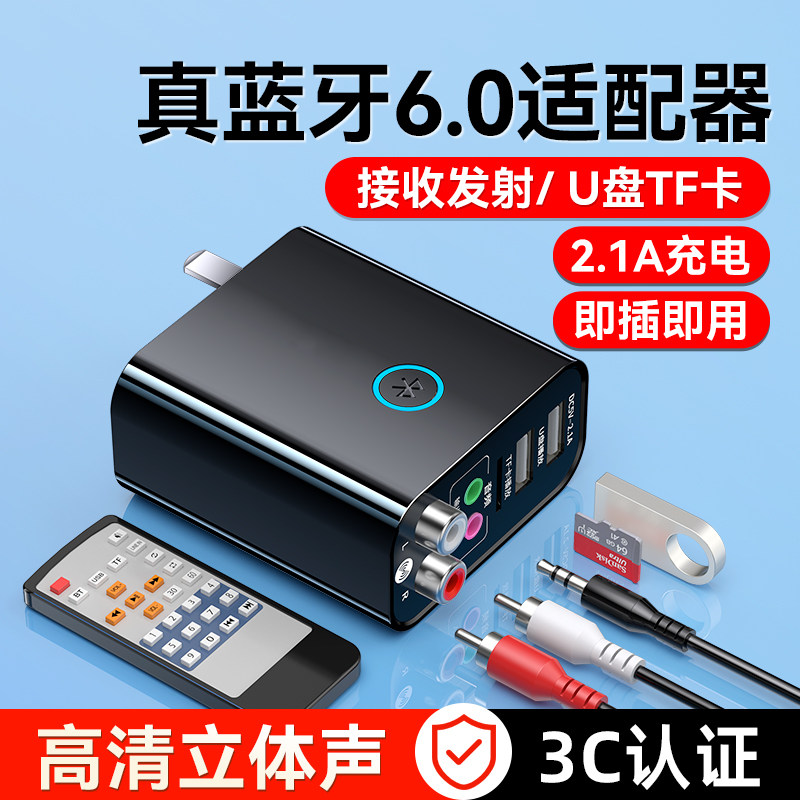 蓝牙接收器6.0音频适配器音箱响功放aux转换无线耳机电脑视发射器