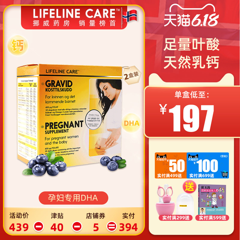 Lifeline care dha孕妇专用孕期营养素维生素钙片DHA叶酸2盒装