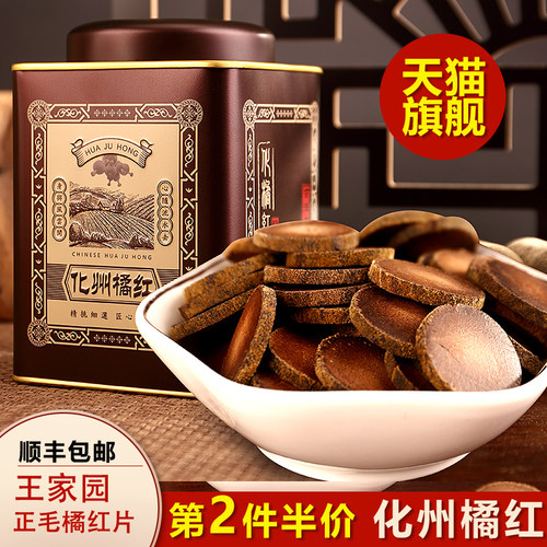 化橘红官方旗舰店陈年胎果切片