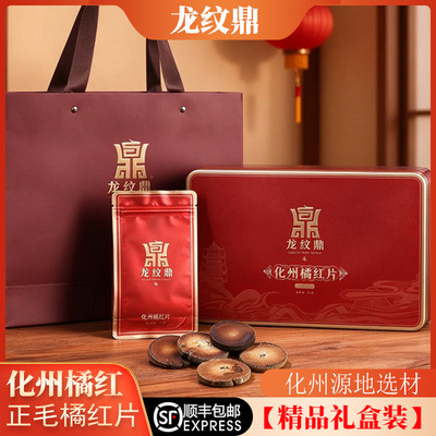 独立包装珍品正毛橘红片