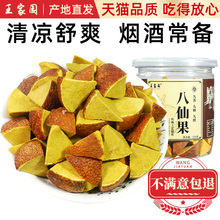 王家园橘红八仙果化州橘红果台湾工艺清凉陈年陈皮柚子参罐装包邮