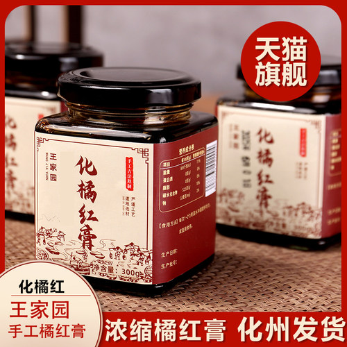 化州本地传统品牌化州橘红旗舰店