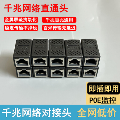 千兆RJ45网络直通头对接延长连接