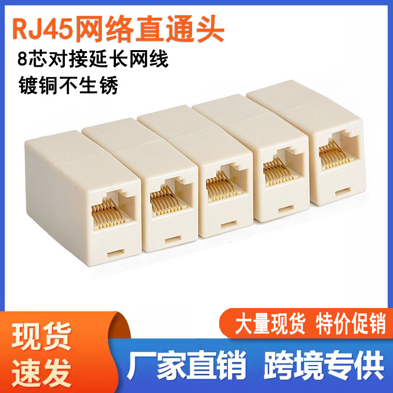 100个网络对接头RJ45直通延长头