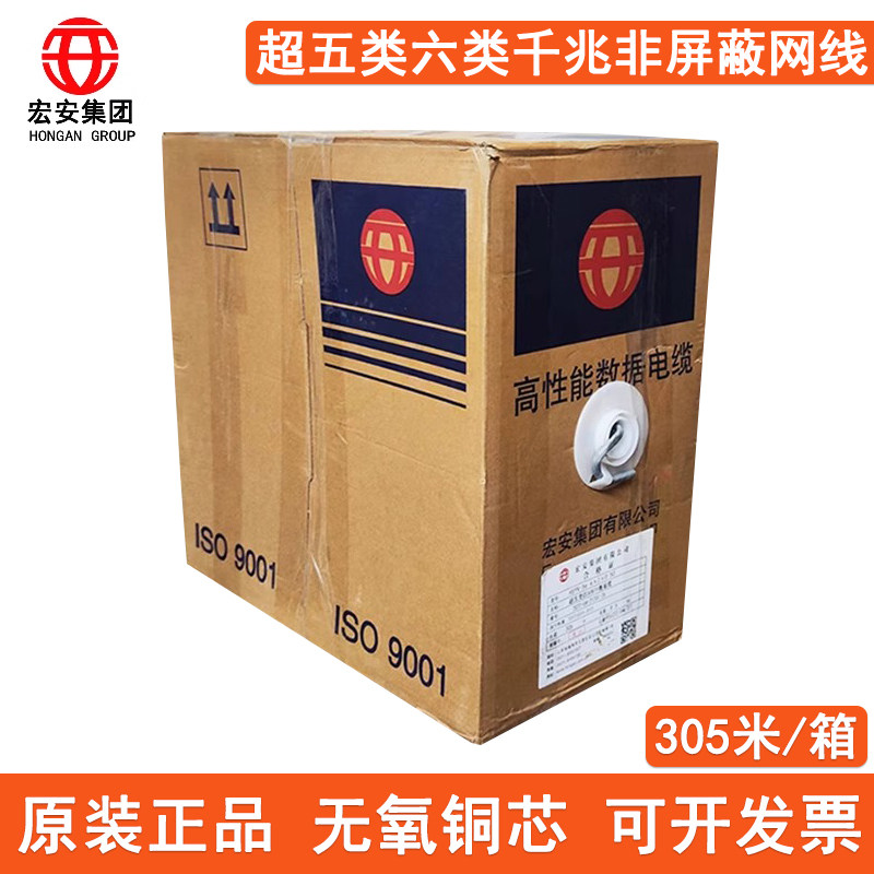 宏安超五类无氧铜网线8芯双绞线宽带六类国标千兆监控poe工程家用
