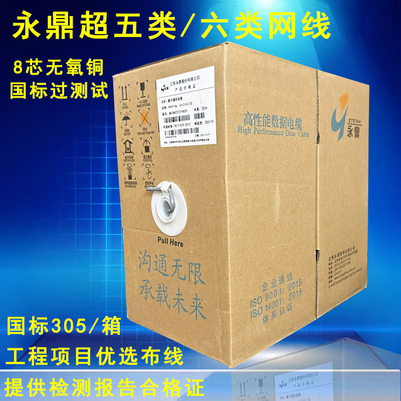 永鼎超五类六类无氧铜网线305米