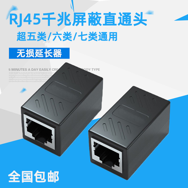 包邮RJ45屏蔽网络直通头千兆网线直通对接头延长网线屏蔽带PCB板
