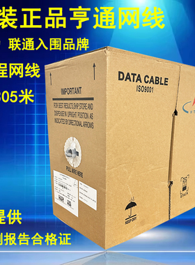 江苏亨通超五类网线HSYV-5E亨通六类网线HSYV-6非屏蔽双绞线305米