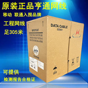 江苏亨通超五类网线HSYV-5E亨通六类网线HSYV-6非屏蔽双绞线305米
