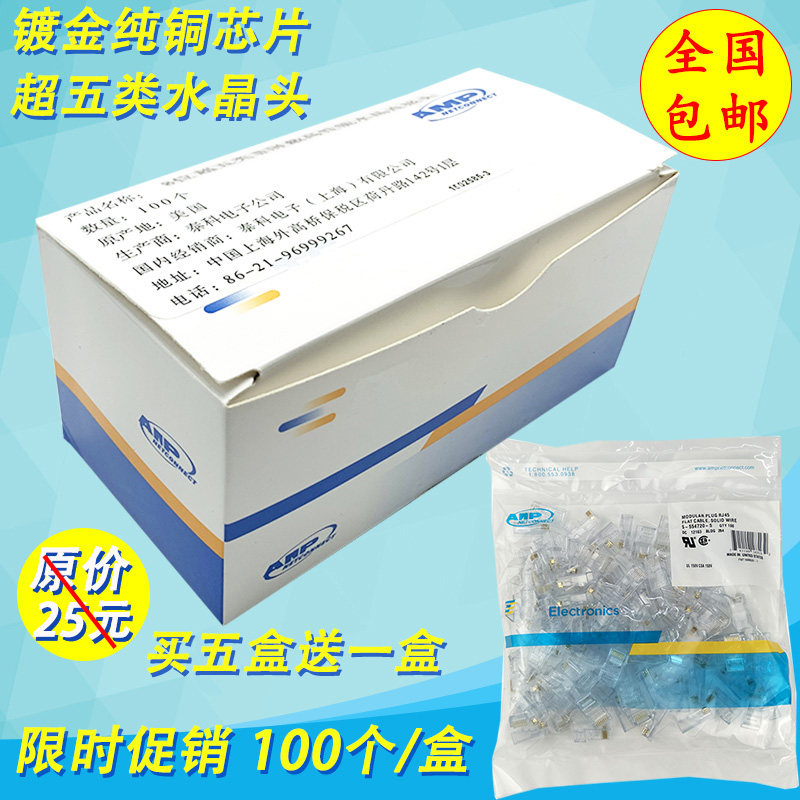 amp安普水晶头网络五类网线接头