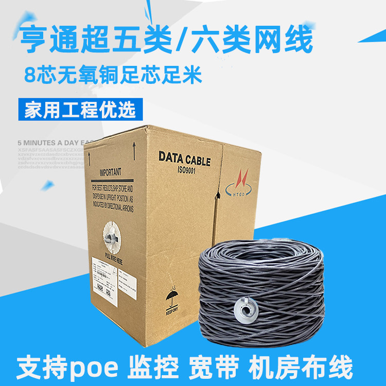 亨通超五类六类千兆无氧铜网线