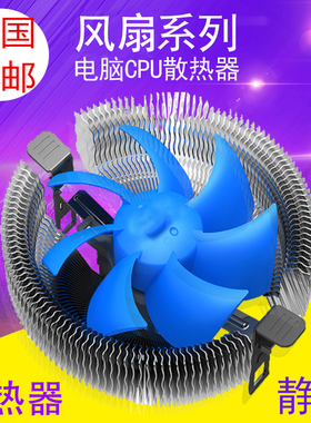 三台式主机电脑CPU散热器Intel775/1155 1156AMD静音CPU风扇