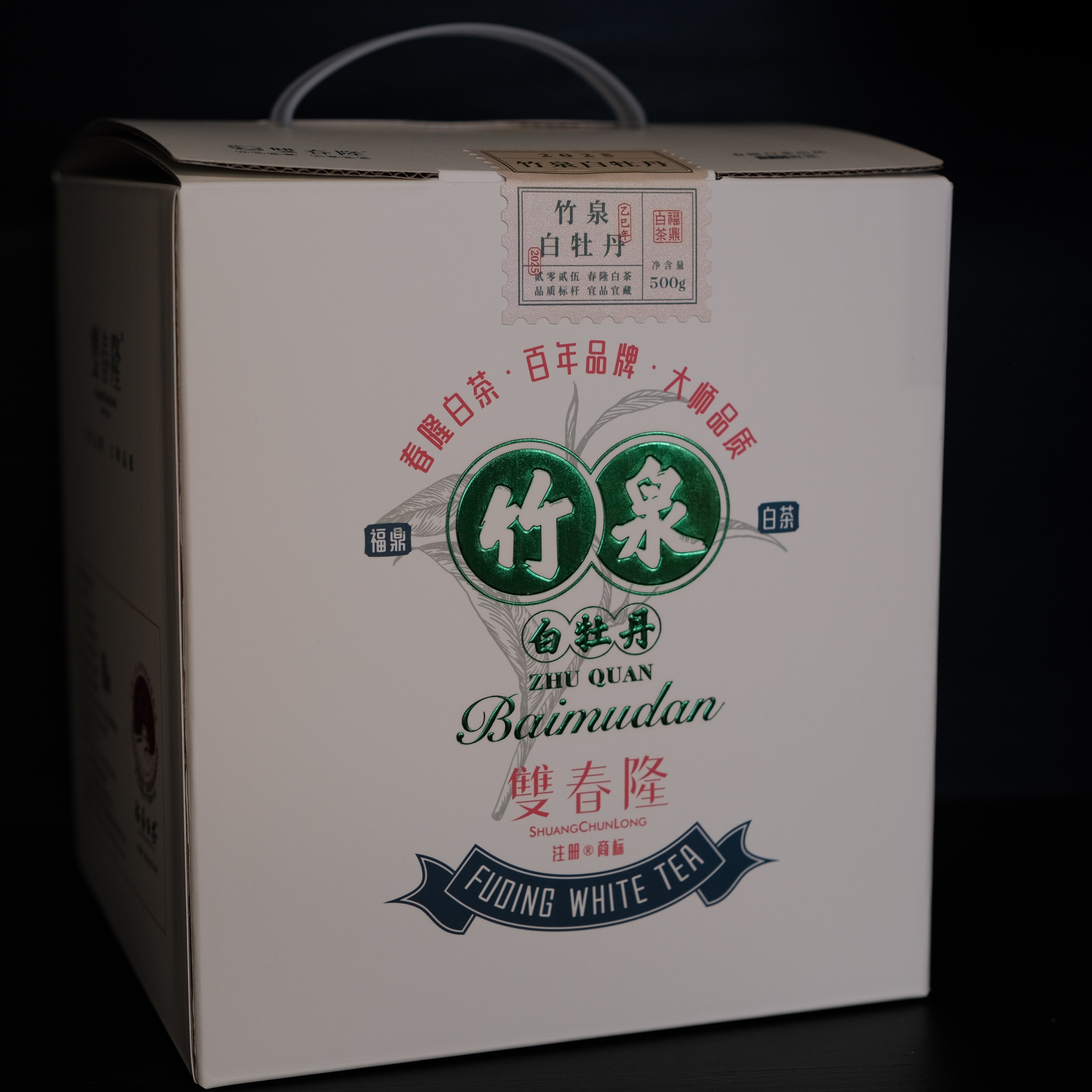 双春隆福鼎白茶2025年竹泉白牡丹特级500g