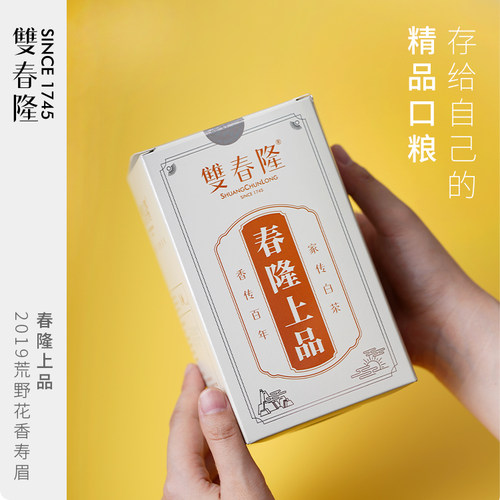 【双春隆】福鼎白茶2019年荒野花香寿眉50克-1500g包邮