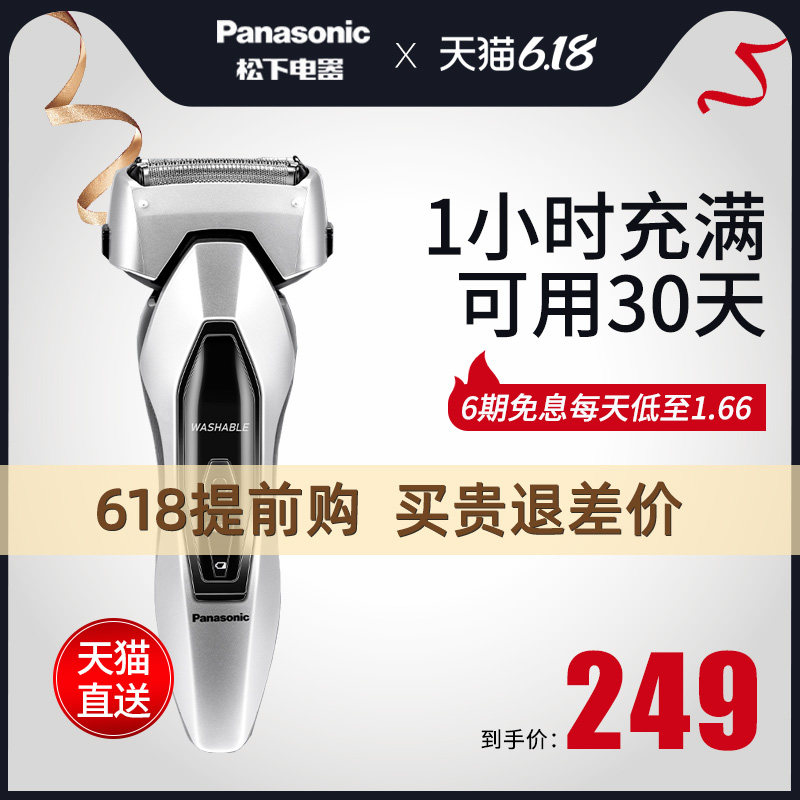 松下剃须刀电动胡须刀充电往复式剃胡刀官方旗舰正品刮子胡刀ert3