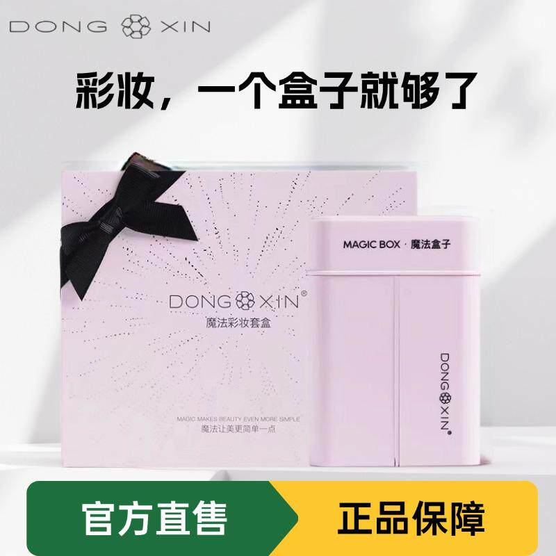 董欣魔法盒子彩妆套装