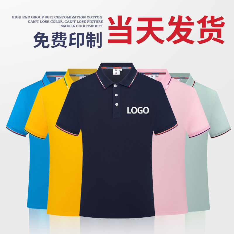 定制t恤翻领polo衫工作服印T恤印制
