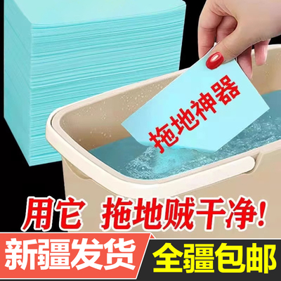 新疆包邮瓷砖地板清洁片地面木地砖清洁神器多效拖地增亮剂家用