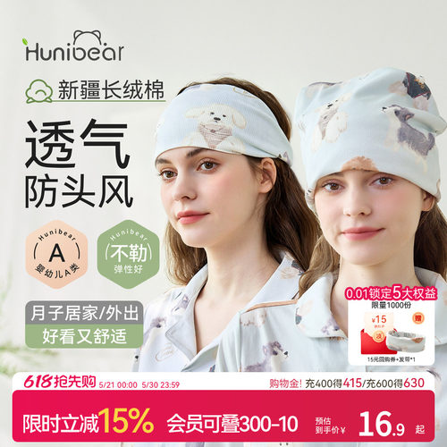 欢喜小熊孕妇月子帽春防风夏秋款