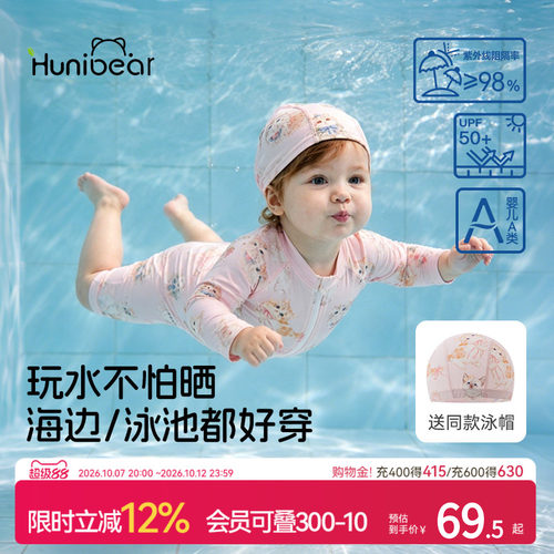 欢喜小熊童防晒抗菌泳衣套装