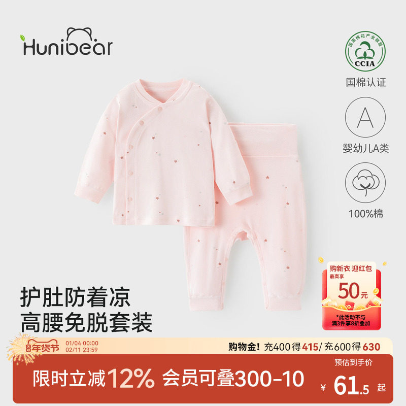 欢喜小熊婴儿内衣套装女宝宝秋季纯棉抗菌秋衣秋裤新生儿春秋衣服,童装/婴儿装/亲子装,内衣套装,淘宝优惠券,粉丝福利购,淘宝优惠卷