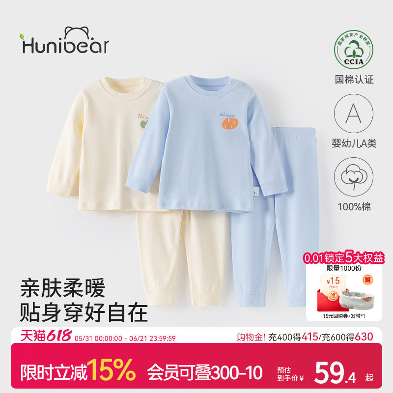 欢喜小熊婴儿秋季内衣套装女宝纯棉A类秋衣秋裤男宝春秋衣服2件装