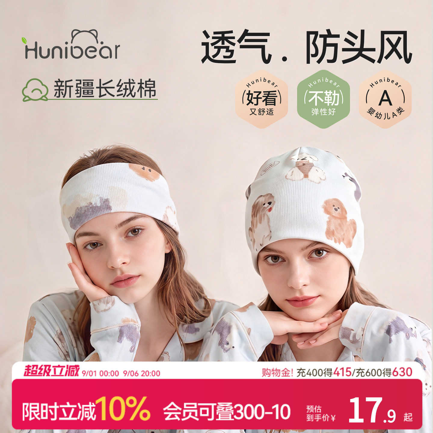 欢喜小熊孕妇月子帽产后防风秋款图片