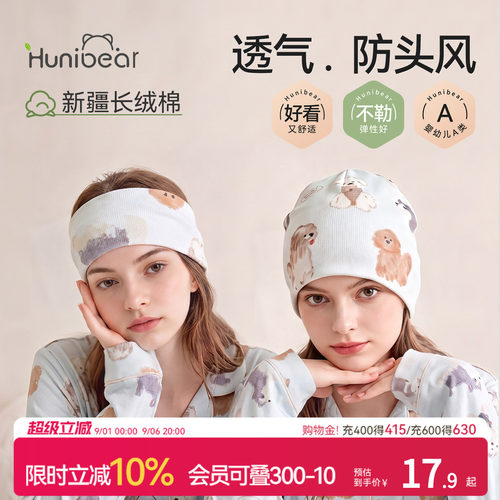 欢喜小熊孕妇月子帽产后防风秋款