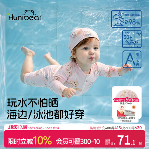 欢喜小熊童防晒抗菌泳衣套装