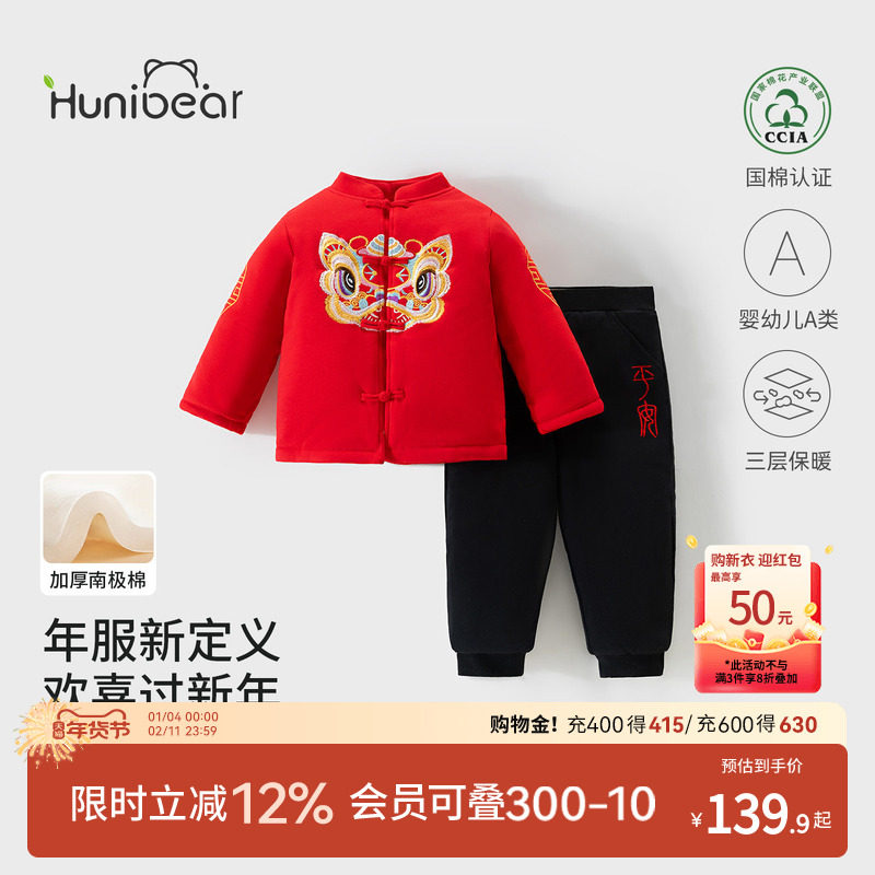 欢喜小熊宝宝夹棉保暖套装婴幼儿冬季唐装儿童喜庆拜年服新年衣服