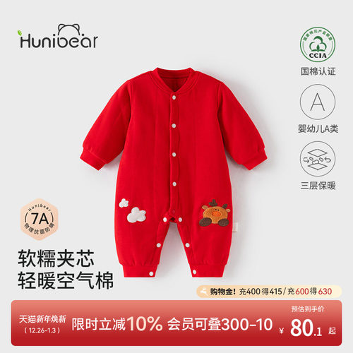 欢喜小熊宝宝冬季纯棉保暖连体衣