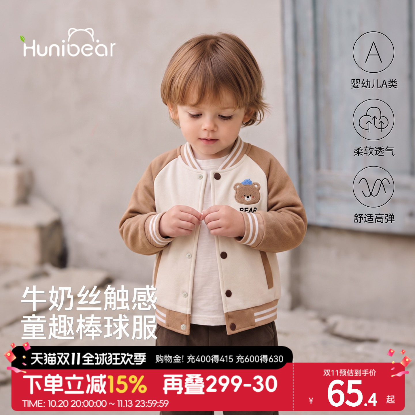 欢喜小熊宝宝棒球服外套春秋男童撞色小熊刺绣儿童夹克婴幼儿上衣
