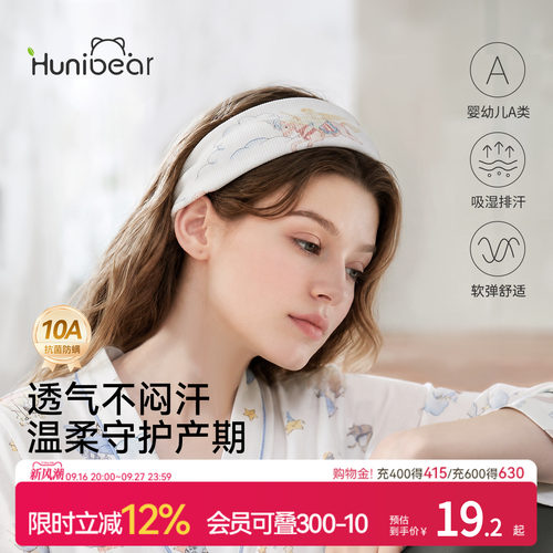 柔软护额头孕妇月子发带