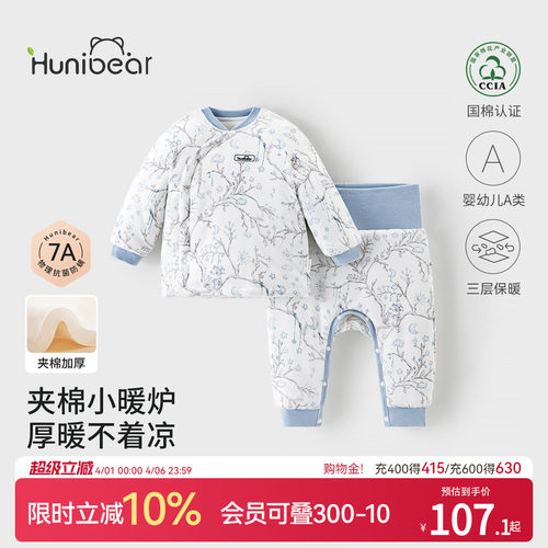 欢喜小熊宝宝冬季加棉内衣套装
