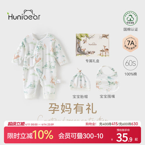 欢喜小熊新生儿连体衣哈衣礼盒装