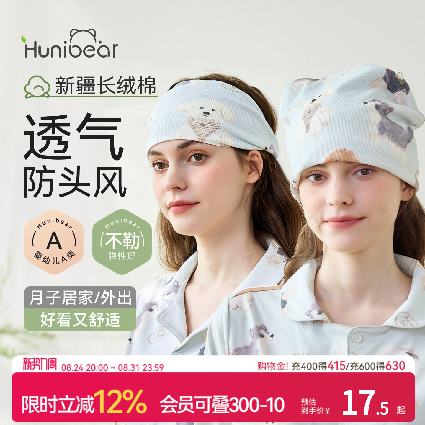欢喜小熊孕妇月子帽产后防风秋款