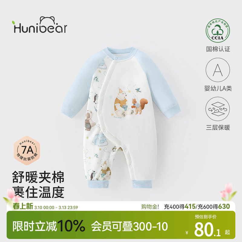 欢喜小熊男宝宝冬季连体衣婴幼儿夹棉保暖冬装新生儿抗菌纯棉哈衣