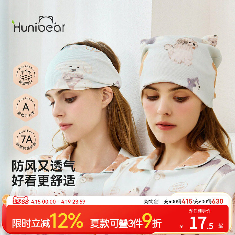 欢喜小熊月子帽防风产妇帽秋季孕妇产后包头巾抗菌护头坐月子用品