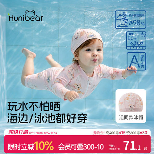 欢喜小熊童防晒抗菌泳衣套装