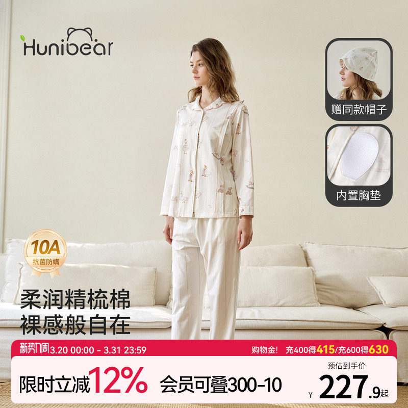 欢喜小熊女士春秋月子服套装产妇装喂奶哺乳衣抗菌防螨孕妇家居服